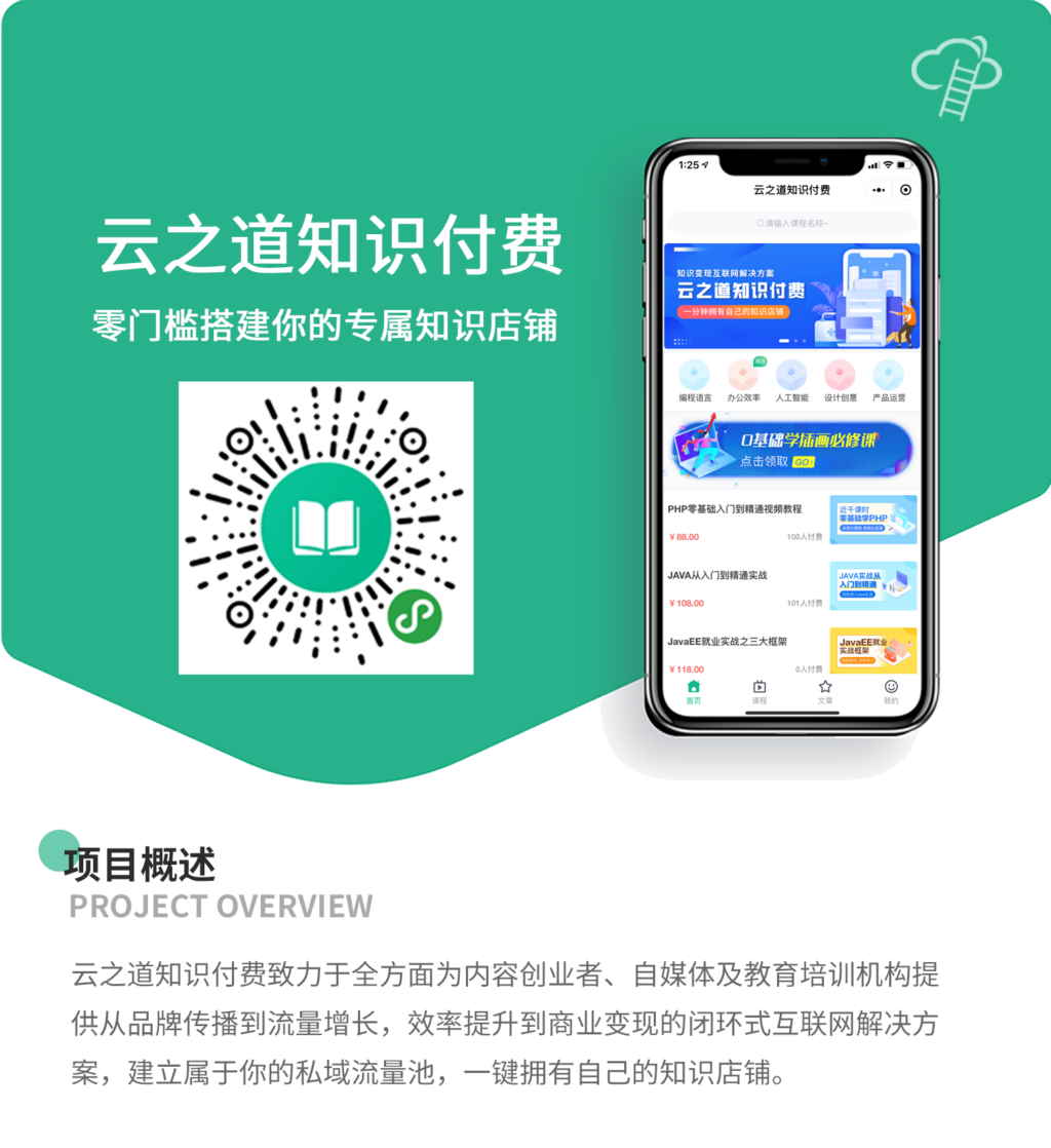 【最新版】云之道知识付费v1.8.2全端插图