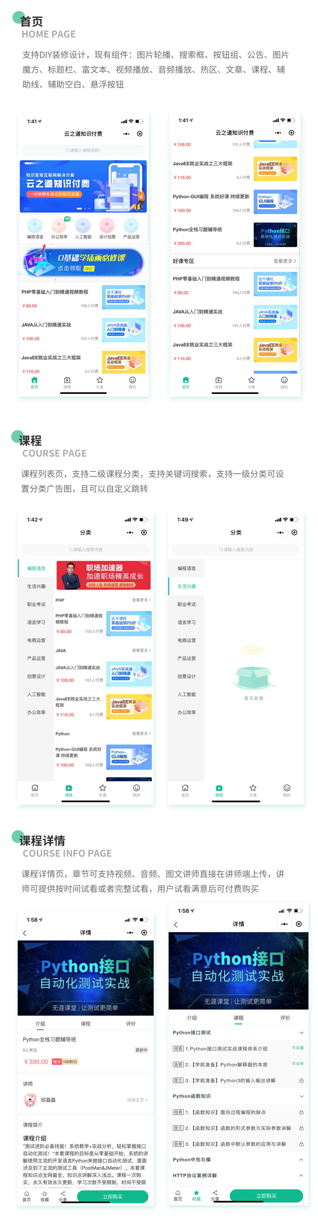 【最新版】云之道知识付费v1.8.2全端插图(1)