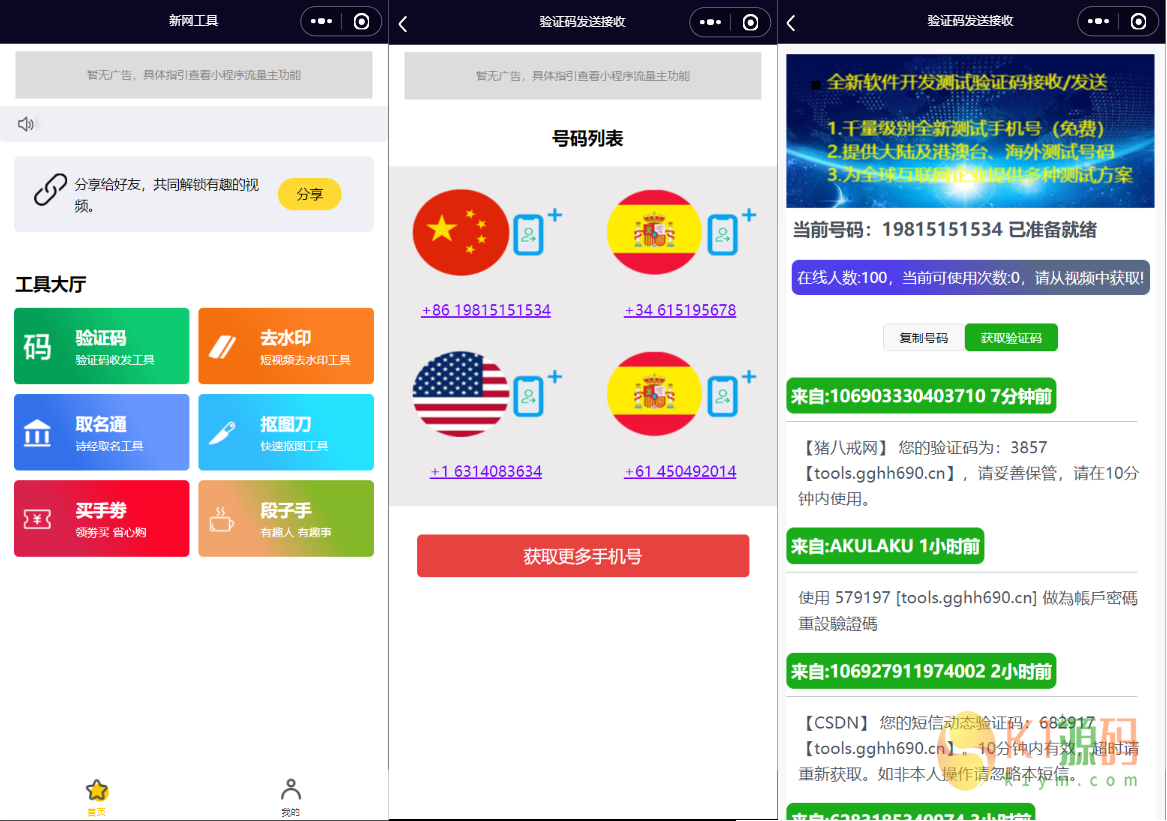 亲测|流量主系列|全球手机验证码发放+短视频去水印等组合微信小程序源码下载插图 亲测|流量主系列|全球手机验证码发放+短视频去水印等组合微信小程序源码下载插图