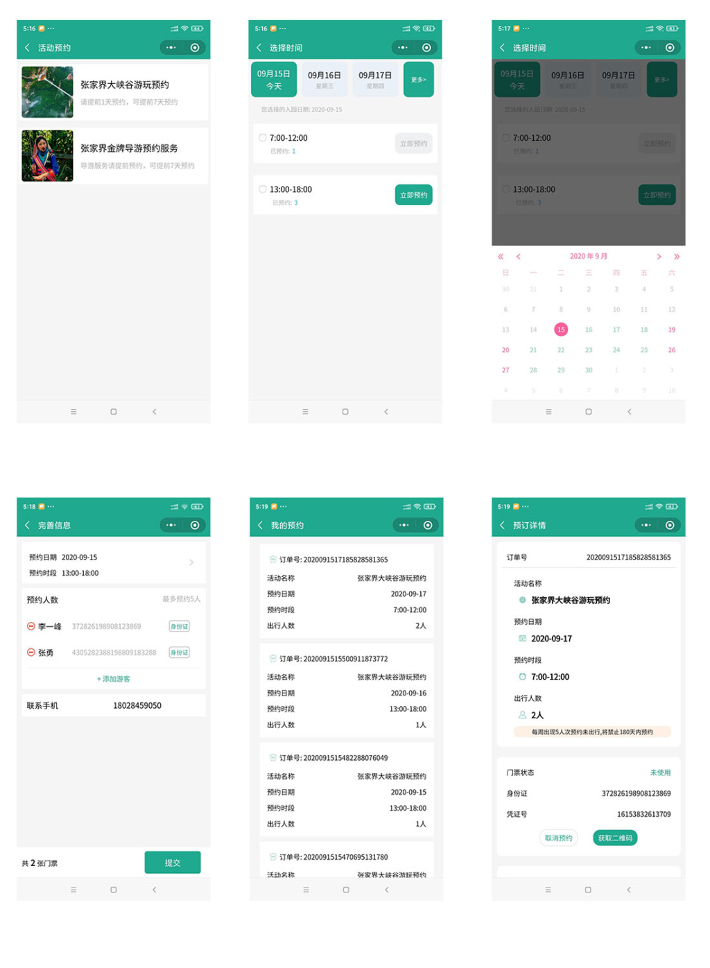 景区旅游多商户版v15.9.1增加线传(包更)插图(4) 景区旅游多商户版v15.9.1增加线传(包更)插图(4)