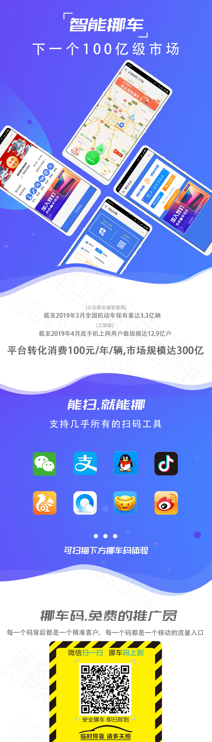 智能挪车v4.7.6（持续更新）插图(1)