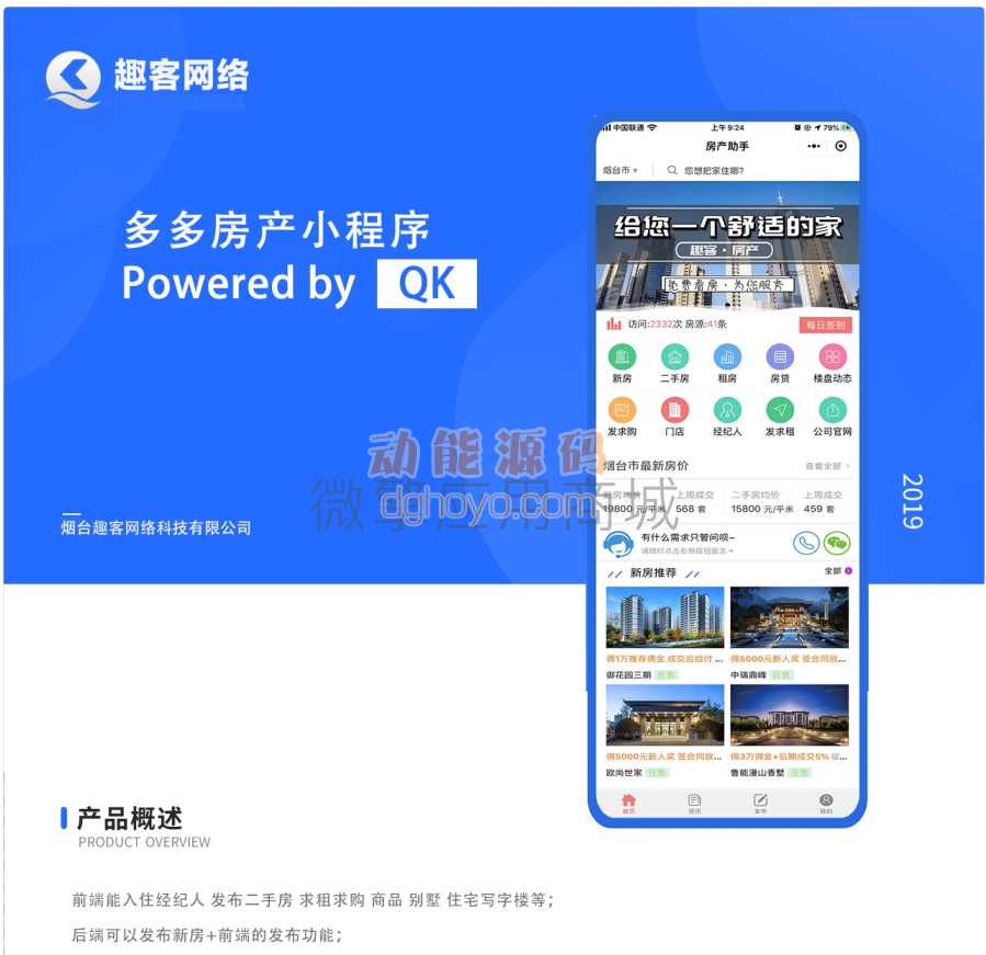 【站长亲测】多多房产小程序v1.8.5小程序源码插图 【站长亲测】多多房产小程序v1.8.5小程序源码插图