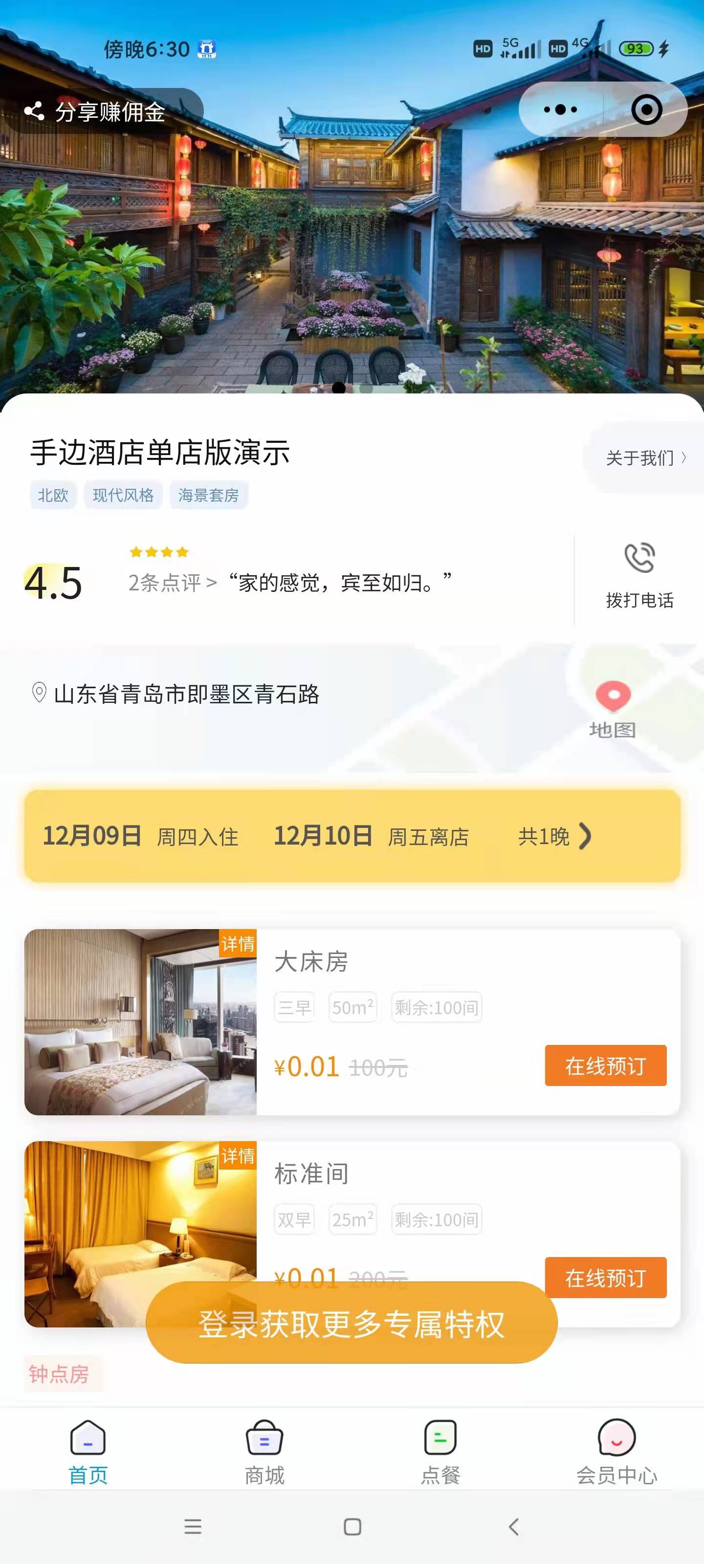 手边酒店单店版25.0.65小程序亲测(送2插件餐饮插件和模板消息插件)插图 手边酒店单店版25.0.65小程序亲测(送2插件餐饮插件和模板消息插件)插图