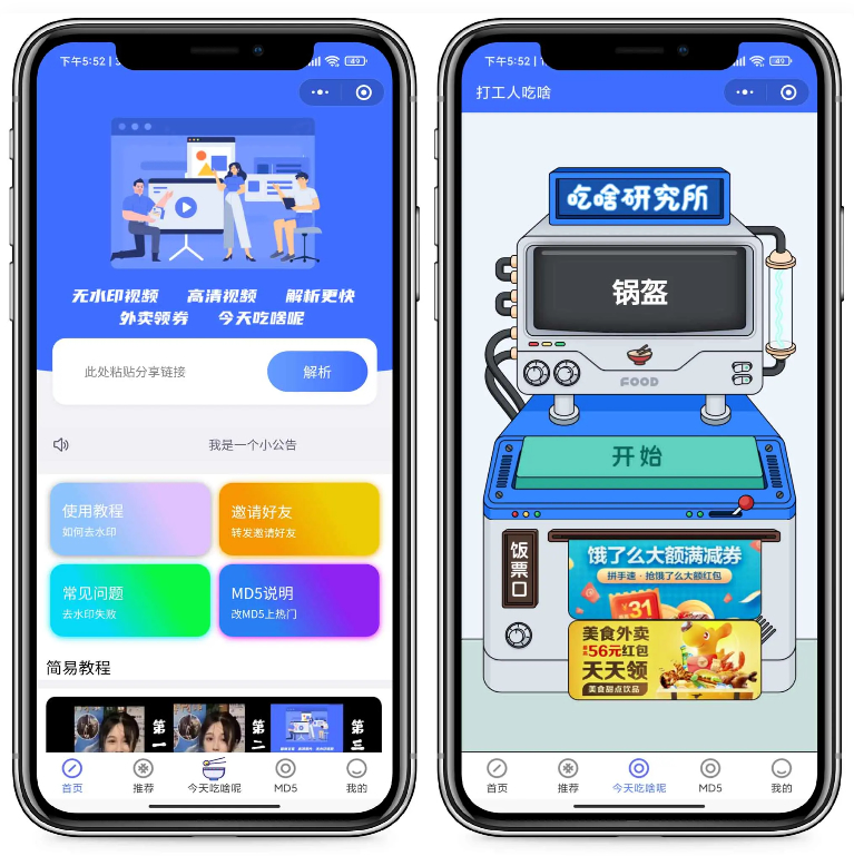 最新去水印+外卖cps小程序源码 小程序广告轻松变现插图