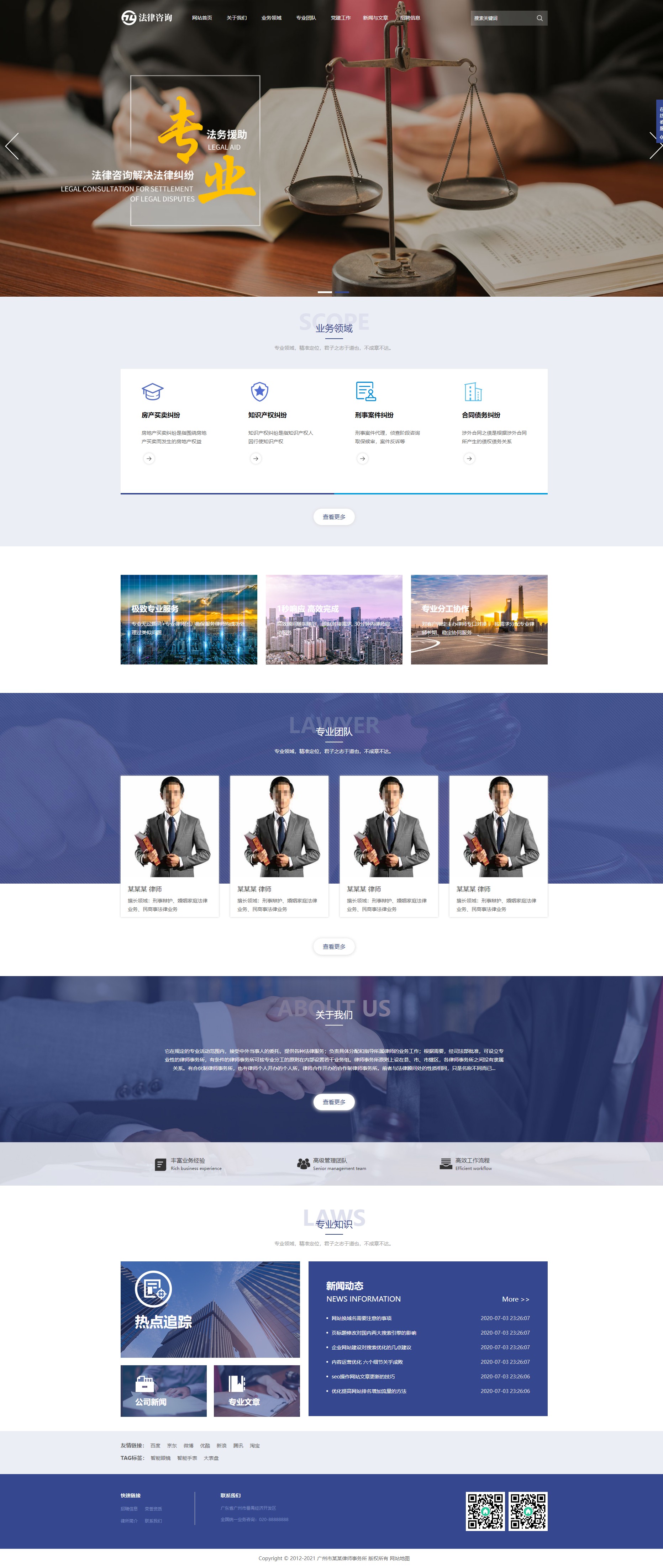 法律咨询律师事务网站模板_法律咨询律师事务网站模板.jpg
