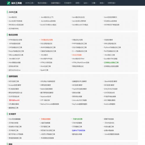 新站长必备在线工具箱系统源码 含上百款工具 带后台版本