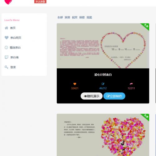 绿茶在线表白网页制作源码