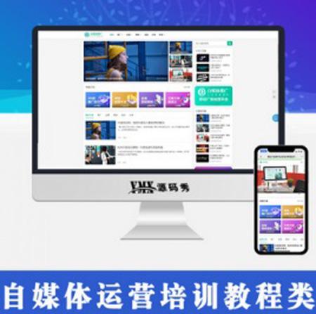 pbootcms新自媒体推广快速涨粉丝门户资讯站源码
