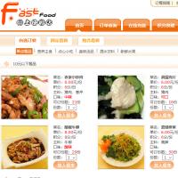 PHP饮食餐饮网上订单系统网站模板 网上快餐订单平台带后台