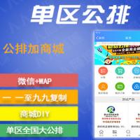 单区公排源码，鑫和陌车/缀生活/戳生活/直销/分销/公排/商城/