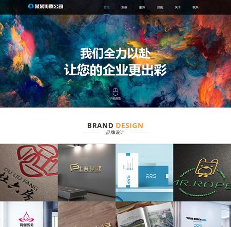 PHP响应式广告公司传媒公司品牌设计公司网站源码