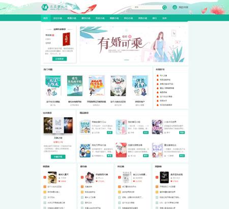 PHP开发一套在线绿色书城小说源码, 清新绿色小说源码带移动端