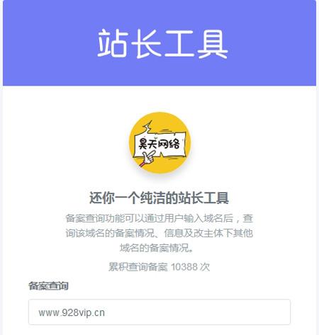 新版网站icp备案查询站长工具网站源码 自动入库 自动生成HTML页面 自动生成网站地图