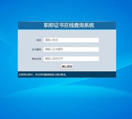 PHP职称证书在线查询系统源码 多条件职称查询平台 电脑手机自适应