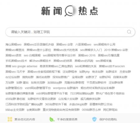 V3聚合搜索站群软件程序源码泛解析二级目录