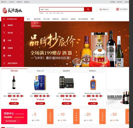 ecshop3.6酒水饮料白酒洋酒葡萄酒商城网站源码模板微信支付微信