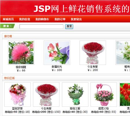 基于jsp的网上鲜花在线销售购物系统商城|java|web|mvc|ssh