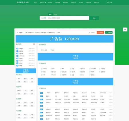 运营类网址导航源码精华商业版网址源码分类网址导航建站系统