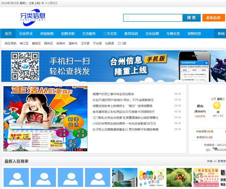 本地分类信息网站源码 同城分类信息 同城便民网 企业黄页信息 带手机端