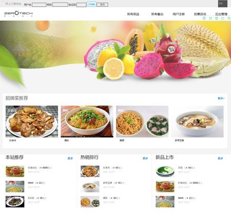 PHP网上在线外卖订餐网站系统源码|web|点餐菜品|计算机程序设计