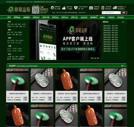 帝国CMS7.5绿色大气珠宝玉器奢侈品古玩展示型商城网站源码 带手机版