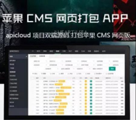苹果CMS影视系统源码 可打包网页做成APP 内置使用打包文档