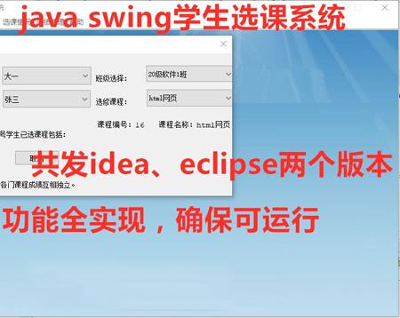 java swing学生选课系统源码 java学生选课源码 java swing源码