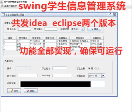 java swing学生信息管理系统源码 swing学生管理系统源码