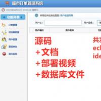 java超市管理系统 java超市订单管理系统源码、文档、部署视频