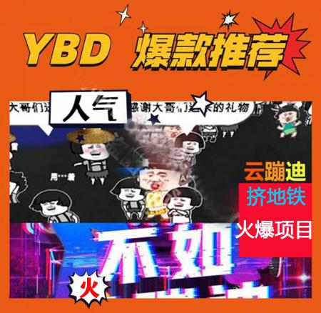 最近比较火的项目2022年云蹦迪源码,挤地铁【小镇版本】,云蹦迪软件抖音版