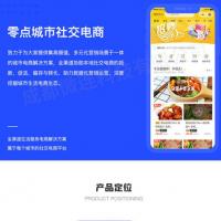 零点城市社交电商独立版本含抖音前端小程序全新安装+全套插件