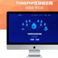 ETH官网 区块链官网源码 ICO虚拟官网 项目介绍网站源码 （带后台）