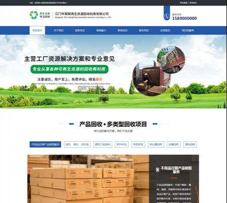 废料回收公司网站HTML5响应式自适应整站产品展示帝国CMS模板