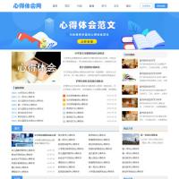 帝国CMS7.5大气简洁自适应范文说说句子资讯文章源码同步生成itag+sitemap+推送+采集