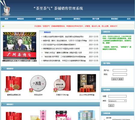 php茶叶销售管理系统茶叶商城管理系统电商购物网站源码