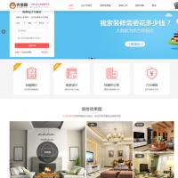仿齐装网家居装修网门户招标网站源码