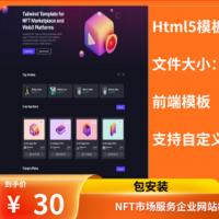 NFT市场服务企业网站模板 nft公司企业官网宣传模板