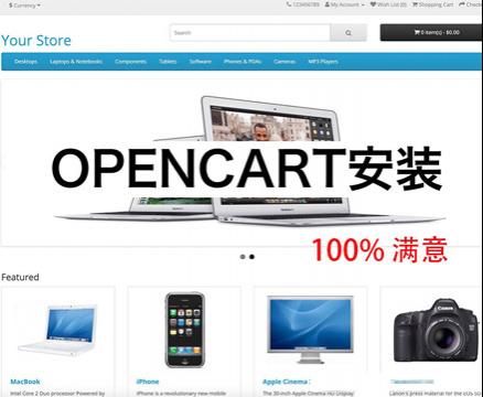 跨境opencart外贸网站制作商城模板电脑手机响应式B2C