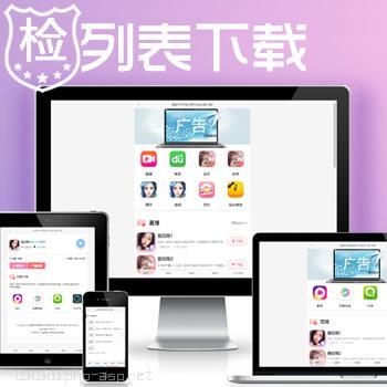 卤蛋APP导航源码2022年原创洋葱应用APP下载站主题,app导航,app推广源码