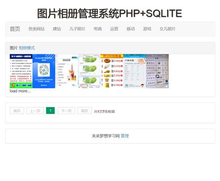 php+sqlite相册式图片系统，php图片系统，相册管理系统