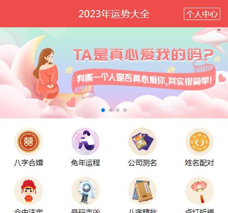 2023新修兔年开运运程_风水起名+姻缘合婚配对+公司起名取名+占卜开运+八字算命+算财运+查吉凶点灯祈福