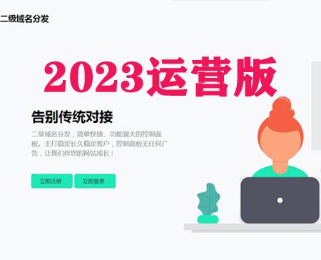 【2023运营版】URL域名池流量分发跳转系统平台多域名分发随机跳转泛域名跳转可限流量