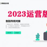 【2023运营版】URL域名池流量分发跳转系统平台多域名分发随机跳转泛域名跳转可限流量