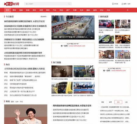 仿《北京时间》网站源码 大型新闻资讯门户网站模版+自动采集+手机端