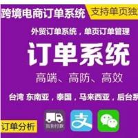 HTML5手机订单系统源码 外贸商品在线下单订单平台 支持单页独立域名