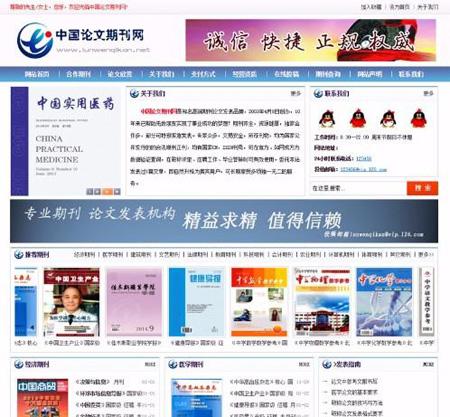 中国论文期刊网网站模板源码 在线论文欣赏网站模板 支付方式期刊查询 在线投稿 带后台管理