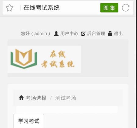 PHP最新多功能在线考试系统源码 网页版考试训练程序源码 PC手机双端