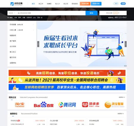 php源码人才求职招聘源码网站thinkphp系统带移动端wap