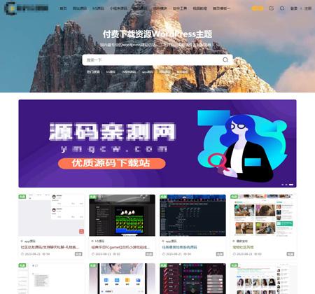 WordPress会员付费虚拟资源商城主题付费虚拟网站系统源码下载站交易网系统源码