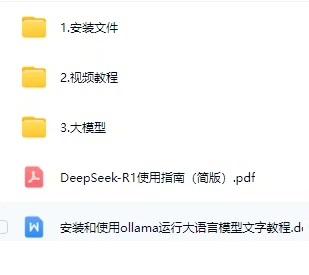 Deepseek大模型api deepseek本地部署 deepseek教程 deepseek指导手册 deepseek提示词